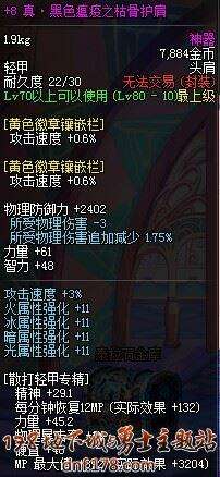 DNF野猪套升级攻略及属性解析（真野猪套攻略及隐藏属性）