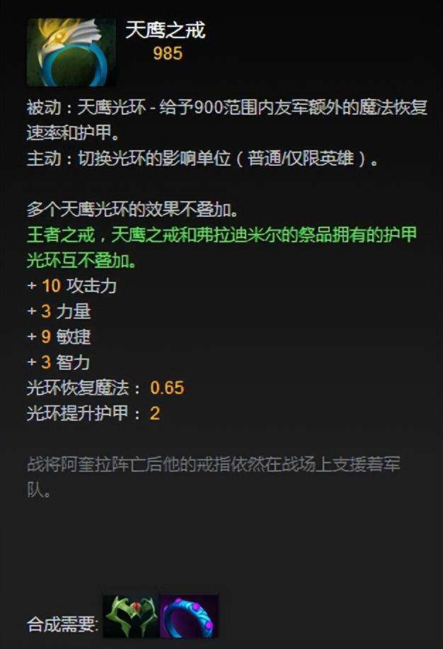 dota装备图鉴及合成介绍（最新装备变动详解和属性介绍）