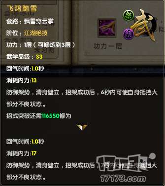 九阴真经架招大全及排名介绍（黄石纳履、小鹿乱撞等架招分析）