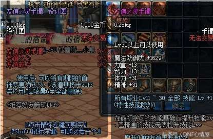 dnf友谊之灵手镯属性介绍与升级方法（获得方法、换取位置）