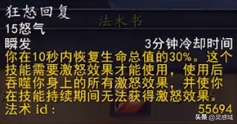 魔兽战士技能一览表及释放顺序（WLK版天赋改动详细分析）