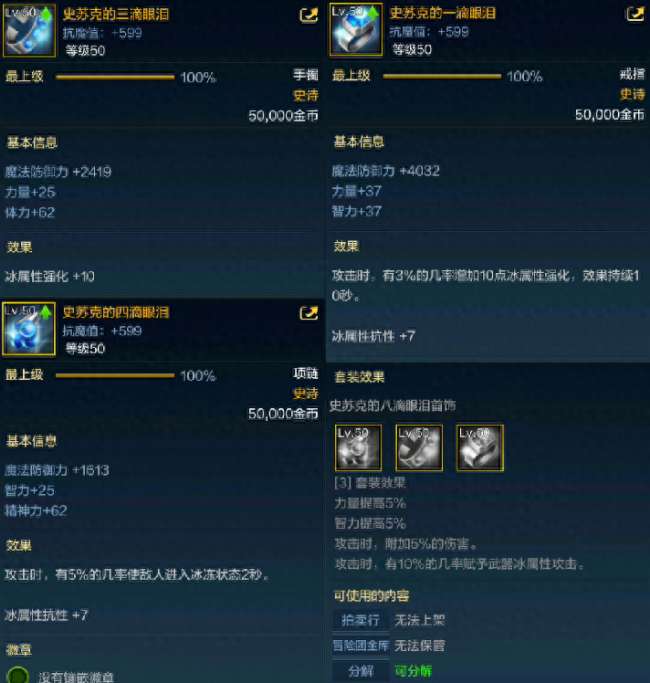 DNF悲鸣首饰升级与属性解析（含史诗首饰和套装属性分析）