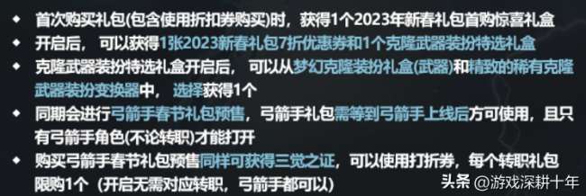 dnf2011春节礼包怎么获得（2023春节套礼包内容详解）