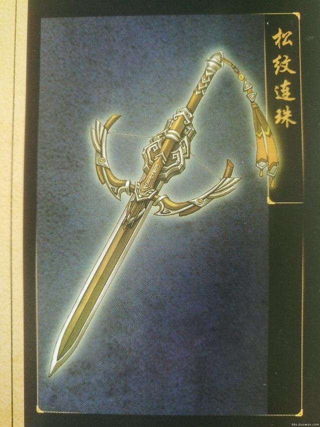 古剑奇谭2终极武器获得攻略（武器物品道具大全）