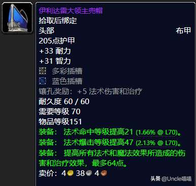 魔兽世界wow好看的布甲头（那些年TBC布甲头部经典传世装备）
