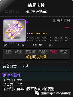 冒險島幻影加點順序攻略（超級技能和超級屬性加點詳解）
