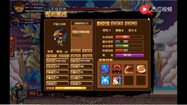 造梦西游3极品宠物资质和技能属性分析（获得方法和养成技巧）