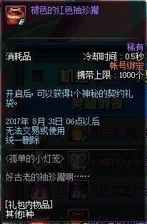 dnf小灯笼在哪里及换罐子任务分析（活动玩法、时间和奖励）