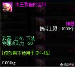 DNF物攻宝珠有哪些叫什么（110物理攻击力宝珠详解)