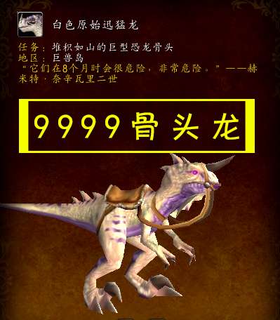 裝甲拉扎什迅猛龍怎么刷能獲得（掉率和絕版情況詳解）