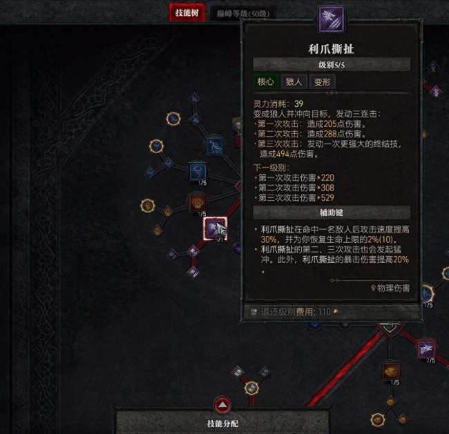 暗黑破坏神德鲁伊技能列表及加点方法（含技能搭配推荐）