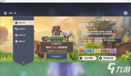 原神福至五彩活动时间及攻略（活动拍照地点及奖励详解）