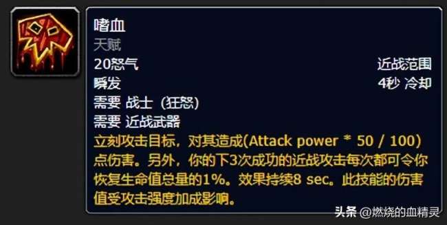 魔獸世界狂暴戰(zhàn)士輸出手法與技能詳解（裝備屬性與搭配詳解）