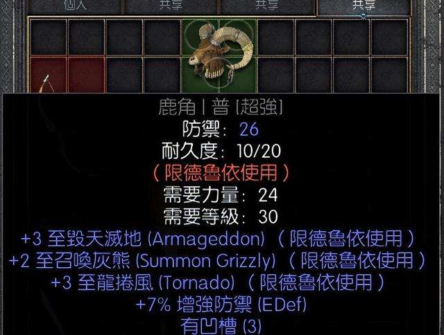 暗黑破坏神2德鲁伊召唤流加点（最强流派加点与装备详解）