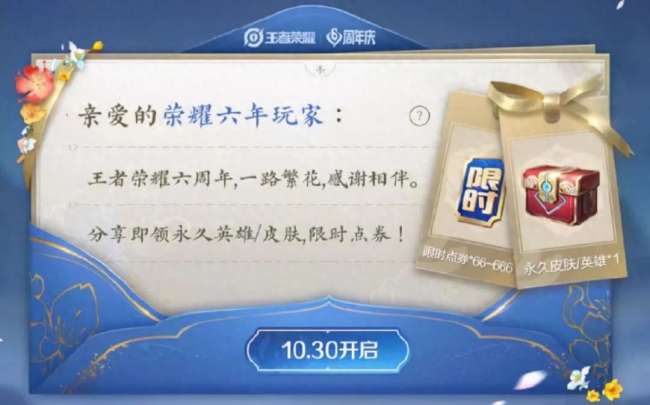 王者六周年宝箱选什么颜色好（颜色对应皮肤与奖励分析）