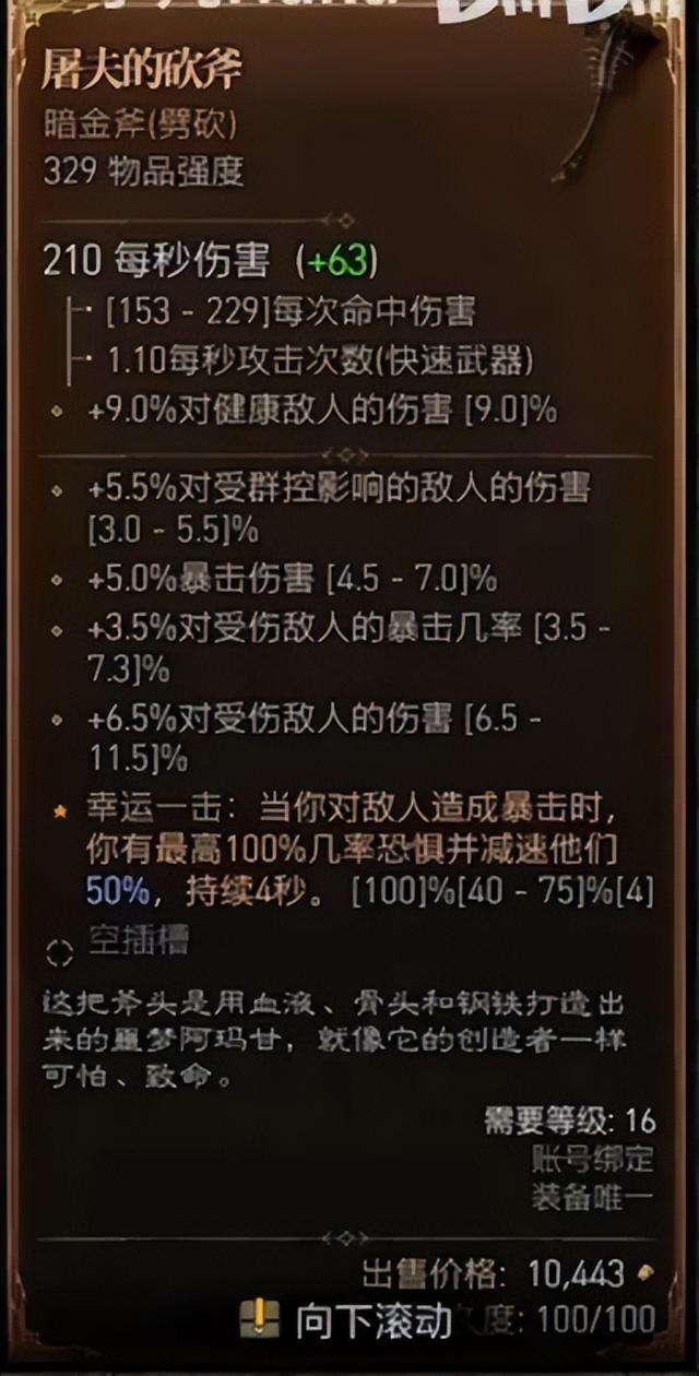 暗黑3暗金装备怎么刷和处理（最强套装介绍和品质分析）