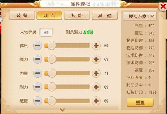 梦幻西游大唐官府加点攻略2023（最新技能加点方案推荐）