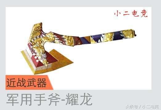 cf黄金手斧怎么样及获得方式（所有手斧系列详细介绍）