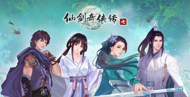仙剑奇侠传历史1~7百科（历代前后顺序及整体剧情梗概）