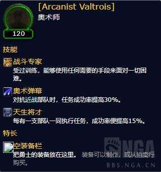 魔兽世界追随者如何获得（界面打开和升级品质任务攻略详解）