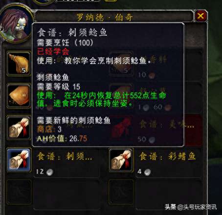 魔兽怀旧服大师级烹饪在哪学(任务材料、配方及训练师位置)