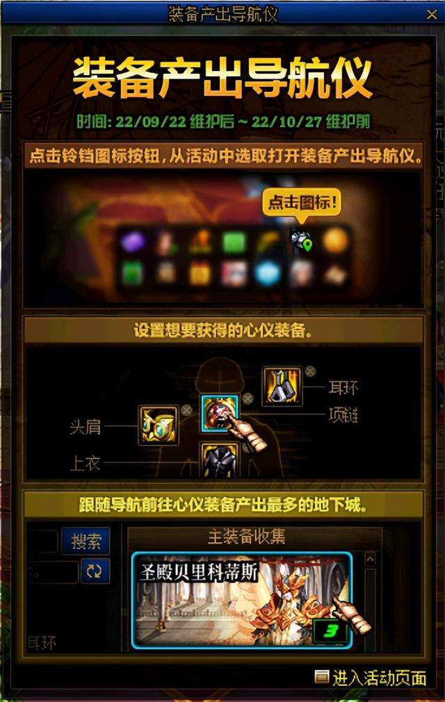 地下城签到活动怎么签（最新金秋活动及每日签到奖励）