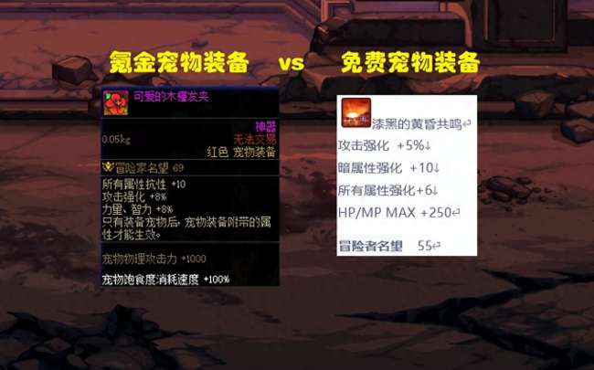 dnf新宠物装备属性及获取方式（最新宠物装备对比分析）