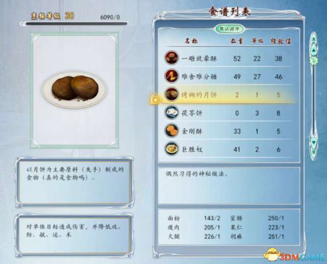 古剑奇谭2食谱配方全收集（食谱获得方法和菜谱大全）