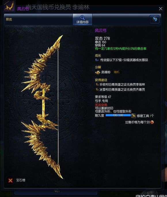 剑灵水月武器怎么获得（英雄之证兑换员和四个蓝本详解）