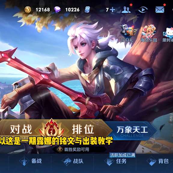 王者荣耀露娜怎么玩及连招技巧（操作方法和铭文出装教学）