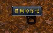 魔兽世界潘达利亚灵魂兽位置坐标大全（打法和驯服技巧）