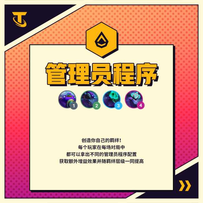 LOL福星怎么玩（福星强势回归! 云顶之弈S8羁绊全解析）