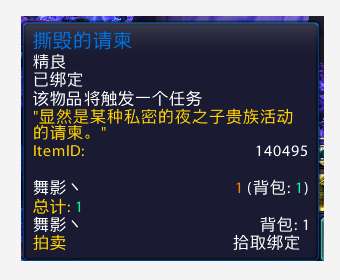 远古魔力获取攻略（撕毁的请柬任务交接流程）