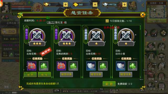熱血江湖任務獎勵大全及明細（懸賞任務詳細介紹及流程）