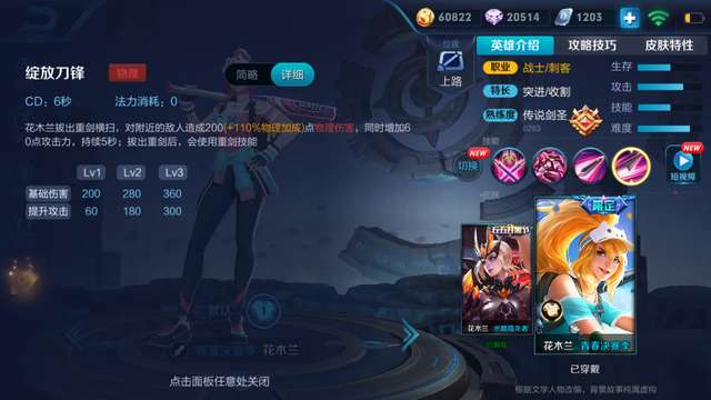 王者荣耀花木兰技能介绍（铭文出装和玩法攻略）