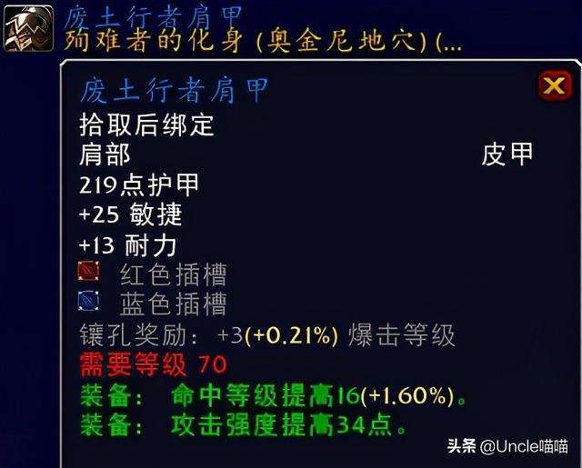 魔兽世界怀旧服煽动者披风详解（和黑暗掠夺者比哪个好用）
