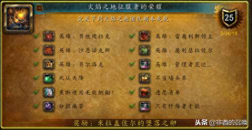 魔獸世界墮落火鷹成就及任務分析（要幾個人、成就坐騎攻略）