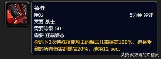 魔獸世界狂暴戰(zhàn)士輸出手法與技能詳解（裝備屬性與搭配詳解）