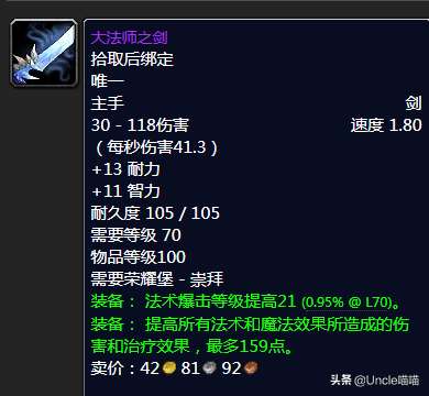 魔兽巫术之刃哪里掉落及触发几率（掉率分析及武器详细介绍）