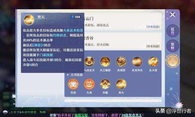 梦幻新诛仙焚香谷怎么加点最强（技能加点及宝石、天书推荐）