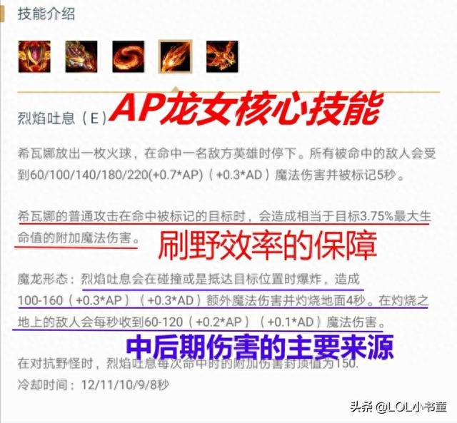 LOL龙血舞姬天赋符文选什么（技能分析、打野及出装攻略）