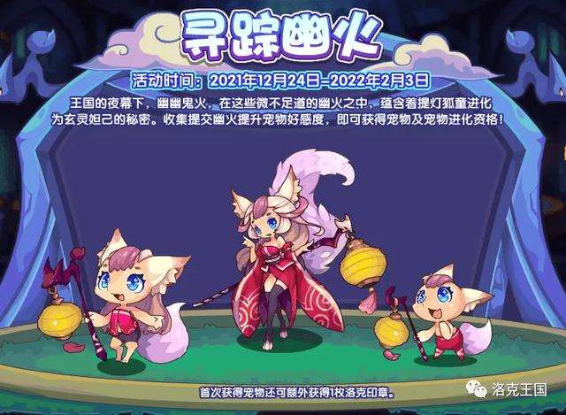 洛克王国月光桃源在哪？详解小灵灯笼出现时间和稀有宠物