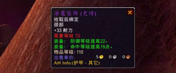 魔兽世界寒冰之王任务在哪接怎么打（埃霍恩掉落物品及属性分析）