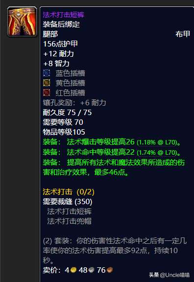 怀旧服元素萨满装备属性选择推荐（毕业装备收集及搭配技巧）