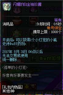 dnf小灯笼在哪里及换罐子任务分析（活动玩法、时间和奖励）