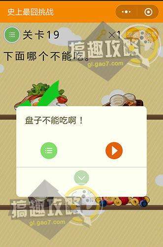 史上最囧挑战2怎么玩（所有关卡的答案和通关攻略）