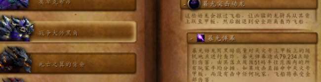 魔兽世界巨龙之魂副本攻略及路线（死亡之翼脊背打法与成就获取）