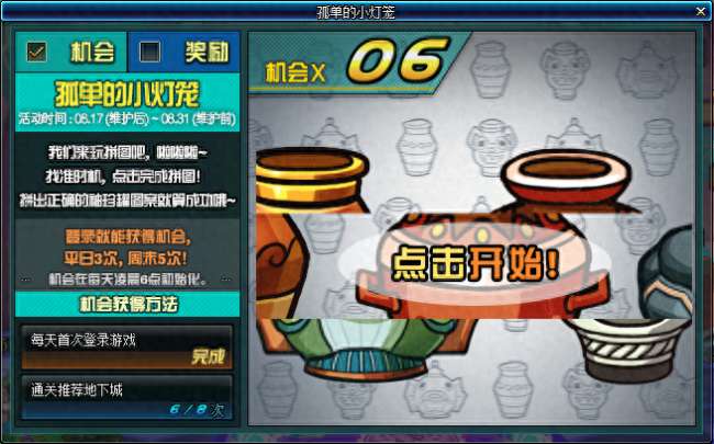 dnf小灯笼在哪里及换罐子任务分析（活动玩法、时间和奖励）