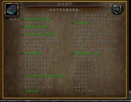 wow饱读诗书成就怎么做（魔兽世界宁心书卷怎么刷和游学者声望）