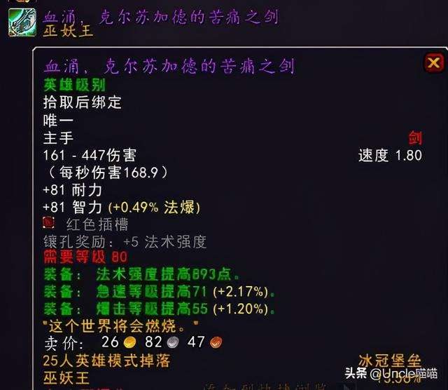 魔兽冰冠冰川堡垒位置在哪（怀旧服奥冰输出和绿龙打法详解）